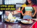 कोण म्हणतं रात्री कमी जेवल्यानं वजन घटतं? ९ गोष्टी करा, पोटभर खा-वजन भराभर कमी होईल - Marathi News | Easy Ways To Weight Loss According to Experts : How to Loss Weight With 9 Easy Steps | Latest sakhi News at Lokmat.com