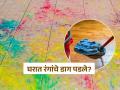 होळीनंतर फरशीवर, भिंतींवर रंगाचे डाग पडले? ३ टिप्स- डाग होतील स्वच्छ आणि घर पुन्हा चकाचक - Marathi News | Holi Celebration 2024: How to remove colour stains from wall and floor after holi, how to clean house after holi | Latest sakhi News at Lokmat.com