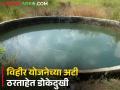 अडीच लाखात विहीर बांधायची तरी कशी? शेतकरी म्हणतात... - Marathi News | How to build a well for two and a half lakh? Farmer says... | Latest agriculture News at Lokmat.com
