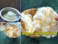 १ वाटी साबुदाण्यांचे करा चौपट फुलणारे कुरकुरीत पापड; साबुदाणा-बटाटा पळी पापडांची रेसिपी - Marathi News | Summer Special Sabudana Batata Recipe : Sabudana Batata Pali Papad Recipe How To Make Sabudana Papad | Latest sakhi News at Lokmat.com