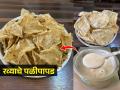 कपभर रव्याचे करा ५० पळी पापड, तेलात फुलतात दुप्पट; करायला सोपे-टिकतात भरपूर - Marathi News | Easy Sooji Papad Recipe/Semolina Papad | Latest sakhi News at Lokmat.com