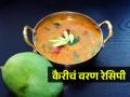 समर फूड स्पेशल : उन्हाळ्यात करा करकरीत कैरीचं आंबटगोड वरण, पाहा २ पारंपरिक चमचमीत रेसिपी - Marathi News | How to make kairi amti, kairicha varan recipe in marathi, how to make dal using kairi or raw mango, kairi amti recipe | Latest sakhi News at Lokmat.com