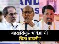 Lok Sabha Election 2024 : महाविकास आघाडीची चिंता वाढली, भिवंडीतही बंडखोरी? काँग्रेसमध्ये नाराजी; मैत्रिपूर्ण लढतीचे संकेत - Marathi News | Lok Sabha Election 2024 Leaders of Mahavikas Aghadi will rebel in the Lok Sabha elections | Latest mumbai News at Lokmat.com