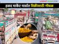 हळद विक्रीसाठी घेऊन आलेल्या वाहनांना सोडण्यावरून मार्केट यार्डात गोंधळ - Marathi News | Confusion in the market yard over the release of vehicles carrying turmeric for sale | Latest agriculture News at Lokmat.com