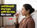 ९९ टक्के लोकांना माहीत असते पाणी पिण्याची योग्य पद्धत; या पद्धतीने पाणी प्या- मेंटेन राहाल - Marathi News | Right Way To Drink Water : 99 Percent People Make Mistakes Increase Water Intake | Latest sakhi Photos at Lokmat.com