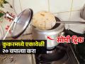 एका मिनिटांत २० चपात्या! पाहा कुकरमध्ये चपात्या करण्याची भन्नाट ट्रिक - भरपूर वेळ वाचेल - Marathi News | Tips And Tricks How to Make Chapati in Pressure Cooker : Chapati Making Hacks How To Make Chapati At Home | Latest sakhi News at Lokmat.com