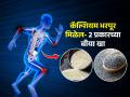गुडघे दुखतात-कॅल्शियम कमी झालयं? रोज चमचाभर या प्रकारच्या २ बीया खा, हाडं ठणठणीत होतील-फिट दिसाल - Marathi News | Top Calcium Rich Food Calcium Rich Food Chai Seeds Khuskhus Poppy Seeds Reduce Deficinecy | Latest sakhi Photos at Lokmat.com