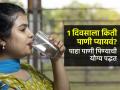 दिवसभरात किती लिटर पाणी प्यावे? पाहा पाणी पिण्याची योग्य पद्धत-वजनही होईल कमी - Marathi News | Right Time To Drink Water : When Is The Right Time To Drink Water | Latest sakhi News at Lokmat.com