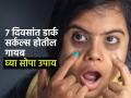 डार्क सर्कल्समुळे रोज मेकअप करावा लागतो? झोपण्याआधी २ गोष्टी लावा-डार्क सर्कल्स होतील गायब - Marathi News | How to Remove Dark Circles Quickly : Home Remedies For Dark Circles Removal | Latest sakhi News at Lokmat.com