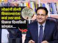 तुझा पगार किती? कुणी पगार विचारलाच तर ‘हे’ उत्तर द्या, विकास दिव्यकिर्तींचा सल्ला - Marathi News | How To Answer Salary Question : Vikas Divyakirti Suggests How To Answer Salery Question By Relatives | Latest sakhi News at Lokmat.com