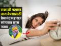 सकाळी लवकर डोळे उघडत नाही-खूप झोप येते? प्रेमानंद महाराज सांगतात १ युक्ती, आपोआप जाग येईल - Marathi News | Premanand Maharaj Tips on How To Wake Up Early In The Morning | Latest sakhi News at Lokmat.com