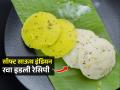 डाळ-तांदूळ भिजवायची गरजच नाही, करा १० मिनिटांत सुपरसॉफ्ट इडली; उन्हाळ्यात खा हलकेफुलके - Marathi News | How to make Soft Rava Idli Recipe | Latest sakhi News at Lokmat.com