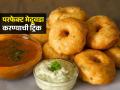 कमी तेलकट-कुरकुरीत-गोल मेदूवडा करण्यासाठी ५ टिप्स; करा हॉटेलसारखा परफेक्ट मेदूवडा - Marathi News | How To Make Medu Vada : Medu Vada Recipe Avoid These Mistakes While Making Medu Vada | Latest sakhi News at Lokmat.com