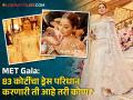 हैदराबादच्या राणीची मेट गालामध्ये हवा; ८३ कोटींचा ड्रेस परिधान करुन रेड कार्पेटवर केली एन्ट्री - Marathi News | sudha-reddy-indian-billionaire-women-wore-diamonds-worth-millions-at-met-gala-2024 | Latest filmy Photos at Lokmat.com