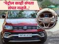 फोक्सवॅगन टायगून! 350 किमी चालविली, 1.0 लीटरचे इंजिन, वजनदार... मायलेजने चकीत केले - Marathi News | volkswagen taigun Review in Marathi: Drove 350 kms, 1.0 liter engine, heavy... Mileage amazed | Latest auto Photos at Lokmat.com