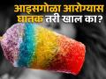 आरोग्यास घातक तरी बर्फगोळ्याची विक्री - Marathi News | Sale of ice cubes is harmful to health | Latest yavatmal News at Lokmat.com