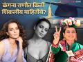 Kangana Ranaut Edcuation : निवडणुकीच्या रिंगणात उतरलेल्या बॉलिवूडच्या 'क्वीन'चं शिक्षण ऐकून बसेल धक्का - Marathi News | Kangana Ranaut Education: You will be shocked to hear the education of the 'Queen' of Bollywood who has entered the election arena | Latest filmy Photos at Lokmat.com