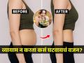 व्यायाम न करताही वजन उतरेल भराभर, रोज 'असं' डाएट करा, फक्त ३० दिवसांत दिसाल फिट - Marathi News | diet chart by icmr for the women who do not exercise regularly, best diet chart for weight loss | Latest sakhi News at Lokmat.com