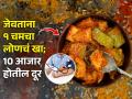 जेवताना फक्त १ चमचा लोणचं खा, तब्येतीसाठी अतिशय गुणकारी तोंडीलावणं- पारंपरिक लोणच्यांचं महत्त्व - Marathi News | Why You Must Add Achaar To Your Daily Diet Experts Shares Insights Benefits of Eating Pickle | Latest sakhi News at Lokmat.com