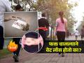 सकाळी की सायंकाळी? नेमकं कोणत्या वेळेत चालल्याने कॅलरीज जास्त बर्न होतात? वेट लॉस करायचं असेल तर.. - Marathi News | How Walking Can Help You Lose Weight and Belly Fat | Latest sakhi News at Lokmat.com