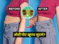 हात- पाय बारीक पण पोट फार सुटलं? बघा तुळस- दालचिनीचा खास उपाय, सुटलेलं पोट होईल सपाट - Marathi News | how to lose belly fat, best ayurvedic remedy for reducing belly fat, fat burner tea for fast weight loss | Latest sakhi News at Lokmat.com