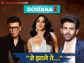 Dostana 2: करण जोहर-कार्तिक आर्यनच्या मतभेदामुळे रखडला 'दोस्ताना २'?, जान्हवी कपूरचा खुलासा - Marathi News | Dostana 2: 'Dostana 2' stalled due to Karan Johar-Karthik Aaryan's rift?, reveals Janhvi Kapoor | Latest filmy News at Lokmat.com