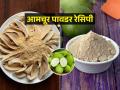 कशाला महागडी आमचूर पावडर विकत घ्यायची? फक्त १० रुपयांत करा वर्षभर टिकणारी आमचूर पावडर, घ्या रेसिपी - Marathi News | amchur powder recipe, how to make amchur powder, benefits and uses of amchur powder  | Latest sakhi News at Lokmat.com