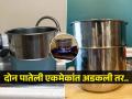 पातेल्यात पातेलं, वाटीत वाटी अडकली? २ सोपे उपाय- जोर न लावताही करा चटकन वेगळे - Marathi News | How to separate two stainless steel bowls or pots that are stuck in each other | Latest sakhi News at Lokmat.com