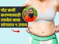 ओटीपोट, मांड्यांचे फॅट कमी होत नाही? रामदेव बाबा सांगतात १ उपाय, भराभर वजन कमी होईल - Marathi News | Fruitarian Diet Reduces Obesity Know From Baba Ramdev How This Healthy Diet Will Reduce Weight | Latest sakhi News at Lokmat.com