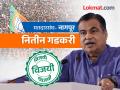 Nagpur Lok Sabha Results 2024 : गडकरींची नागपुरातून हॅटट्रीक,१.३७ लाखांचे मताधिक्य - Marathi News | Nagpur Lok Sabha Results 2024 : Gadkari's hat trick from Nagpur, 1.37 lakh votes | Latest nagpur News at Lokmat.com
