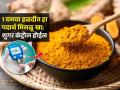 डायबिटीस? सकाळी चिमुटभर हळद घालून हा १ पदार्थ खा; वाढलेली शुगर येईल नियंत्रणात - Marathi News | Diabetes Patients Eat This One Thing Mixed With Turmeric To Control Blood Sugar | Latest sakhi News at Lokmat.com