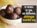 १ चमचाही गूळ-साखर न वापरता करा पौष्टीक नाचणीचे लाडू; कॅल्शियम आणि ताकद मिळेल भरपूर - Marathi News | No Sugar No Jaggery Ragi Laddu : Super Healthy Ragi Ladoo Recipe | Latest sakhi News at Lokmat.com