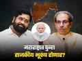 Maharashtra Politics : महाराष्ट्रात पुन्हा राजकीय भूकंप होणार? 'ठाकरे गट फुटणार' शिंदे गटातील नेत्याचा मोठा दावा, प्लॅनही सांगितला - Marathi News | Maharashtra Politics Naresh Maske claimed that MP from Thackeray group will join Shinde group | Latest mumbai News at Lokmat.com