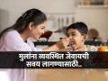 मुलं जेवायला किरकिर करतात, व्यवस्थित खातच नाहीत? ३ टिप्स- मुलं सगळे पदार्थ आवडीने खातील - Marathi News | 3 tips to improve eating habits of your kids, how to make kids to eat properly | Latest sakhi News at Lokmat.com