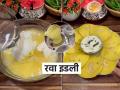 इडली फुलत नाही? कडक होते? कपभर रव्याची करा स्पॉन्जी इडली; नुसता रव्याचा लगदा होणे टळेल - Marathi News | Rava Idli (Easy and No Fermentation) check out super easy recipe | Latest sakhi News at Lokmat.com
