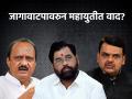 Maharashtra Politics : महायुतीत धुसफूस! "...तर आम्ही २२८ जागा मागायच्या का?", भाजपा नेत्याचा सवाल - Marathi News | Maharashtra Politics Controversy over seat sharing in mahayuti Should we ask for 228 seats? Question by Pravin Darekar | Latest mumbai News at Lokmat.com