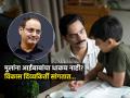 आईबाबांपैकी एकाचा तरी मुलांना धाक असावा! विकास दिव्यकिर्तींचा सल्ला, मुलं वाया जातात कारण.. - Marathi News | Parenting Tips Vikas Divyakirti Shared His View On How Mother Or Father Should Love Their Child | Latest sakhi News at Lokmat.com