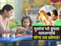 मुलांना प्ले ग्रुपला पाठवण्याचं योग्य वय कोणतं; खेळता-खेळता शिकतील मुलं-हूशार होतील - Marathi News | Parenting Tips Right Age To Send Your Child To Play School Many Benefits For Devlopment | Latest sakhi News at Lokmat.com