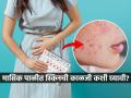 मासिक पाळीत चेहऱ्यावर पुरळ येते, जाड जाड पिंपल्स येतात ? ४ सोपे उपाय, स्किन प्रॉब्लेम्स राहतील दूर... - Marathi News | What Happens to Your Skin During Your Menstrual Cycle The menstrual cycle and the skin | Latest sakhi News at Lokmat.com