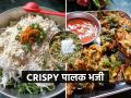 धो धो पावसात कुरकुरीत पालक-बटाटा भजी खाण्यासारखं सुख नाही, खमंग भजी करण्याची पाहा रेसिपी - Marathi News | The Best Ever Spinach Potato Onion Pakora; check out Crispy recipe | Latest sakhi News at Lokmat.com