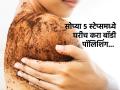 आता फक्त ५ सोप्या स्टेप्समध्ये घरच्याघरी करा बॉडी पॉलिशिंग, पार्लरमध्ये जाऊन मिळणार नाही इतका ग्लो ! - Marathi News | Step By Step Body Polishing At Home for Bright & Glowing Skin How to do body polishing at home | Latest sakhi Photos at Lokmat.com
