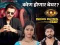 'बिग बॉस'च्या घरात पार पडलं पहिलं एलिमिनेशन; कोणाची एग्झिट? - Marathi News | Bigg Boss OTT 3 FIRST Elimination: Bigg Boss OTT 3: Shivani Kumari and Neeraj Goyat nominated for eviction this week | Latest filmy News at Lokmat.com