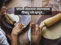 लाटताना चपाती पोळपाट किंवा लाटण्याला चिकटू नये म्हणून सोप्या ६ टिप्स, करा परफेक्ट गोल चपाती... - Marathi News | How to Roll Out Dough Evenly Without Sticking How to stop your dough sticking to a rolling pin | Latest sakhi News at Lokmat.com