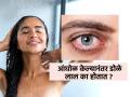 आंघोळ केल्यावर डोळे लालबुंद होतात ? ही असू शकतात कारणं, करा सोपे ४ उपाय... - Marathi News | Eyes turn red after shower How to get rid of red eyes after shower Why do our eyes become red after taking a shower Why Are My Eyes Red After a Shower Causes and Treatment | Latest sakhi News at Lokmat.com