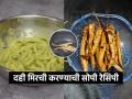 साध्या जेवणालाही चटकदार चव आणणारी आणि वर्षभर टिकणारी दही मिरची, रेसिपी बघा- लगेच करा - Marathi News | dahi mirchi recipe in marathi, how to make dahi mirchi, mirchi with curd recipe | Latest sakhi News at Lokmat.com