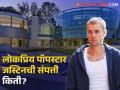 Justin Bieber Net Worth : 200 कोटींचं घर आणि महागड्या गाड्या, जस्टिन बीबर आहे 'इतक्या' हजार कोटींचा मालक! - Marathi News | Justin Bieber Richest Pop Star Know Her Net Worth And Other Details | Latest filmy News at Lokmat.com
