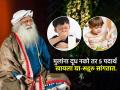 मुलं दूध नको म्हणतात? सद्गुरू सांगतात दुधाऐवजी हे ५ पदार्थ खायला द्या, मुलं होतील तंदुरुस्त - Marathi News | Parenting Tips : Sadhguru Tells About Milk And Meat Allergy In Kids To Deal With It | Latest sakhi News at Lokmat.com