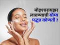 कितीही मॉइश्चरायझर चोपडलं तरी स्किन ड्राय दिसते ? पाहा ‘ही’ योग्य पद्धत, मिळेल मऊ त्वचा... - Marathi News | Guide to Moisturizer for Dry Skin This Is the Best Way to Apply Moisturizer, How to apply moisturizer correctly How to Moisturize Your Face | Latest sakhi News at Lokmat.com