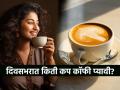 दिवसभरात किती कप कॉफी पिणं योग्य ? सवय आणि स्ट्रेस म्हणून कॉफीचे मग रिचवत असाल तर.. - Marathi News | How Many Cups of Coffee a Day Are Safe Coffee and Caffeine How Much Should You Drink Here’s the Exact Number of Cups of Coffee You Can Drink Per Day | Latest sakhi News at Lokmat.com
