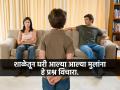शाळेतून आल्यानंतर मुलांना ५ प्रश्न विचारा; मन लावून अभ्यास करतील-बोलतील मनातलं - Marathi News | Parenting Tips : 5 Questions You Need To Ask Your Child After Coming Back Home From School | Latest sakhi News at Lokmat.com